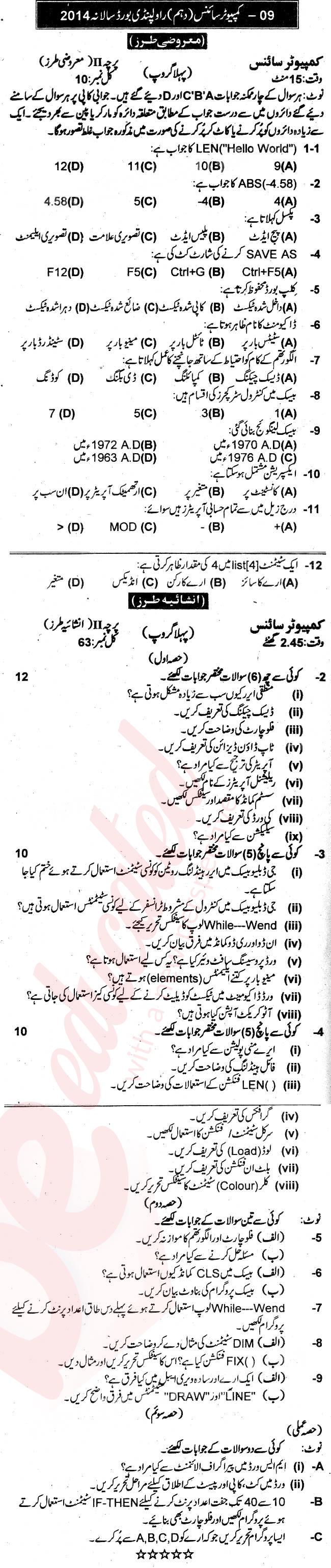Computer Science 10th Urdu Medium Past Paper Group 2 BISE Rawalpindi 2014