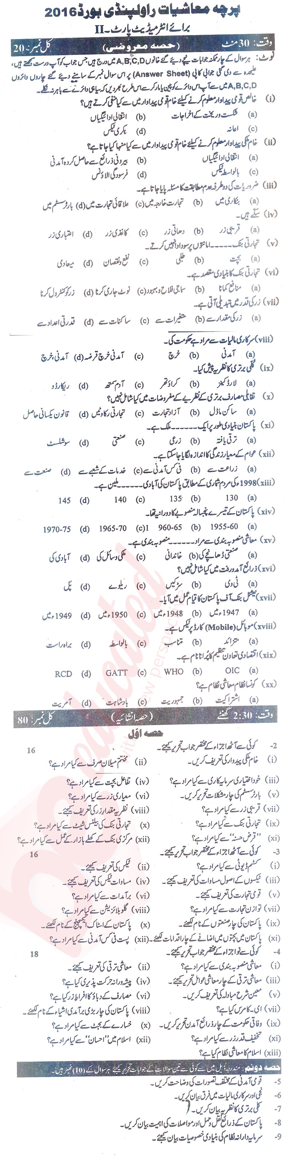 Economics 12th class Past Paper Group 1 BISE Rawalpindi 2016