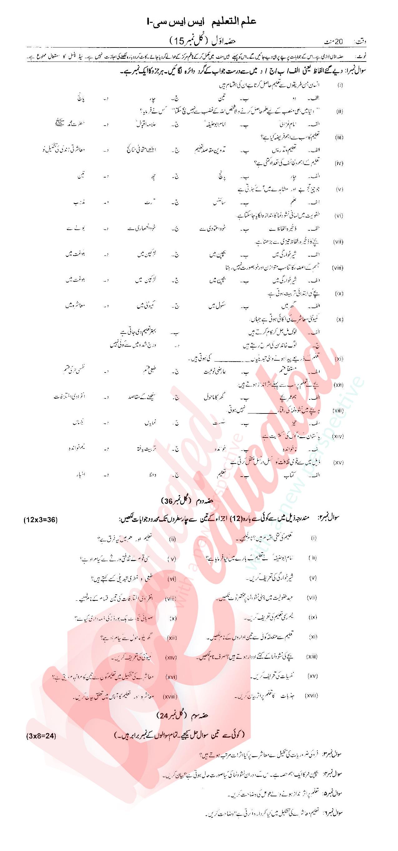 Education 9th Urdu Medium Past Paper Group 1 Federal BISE  2017