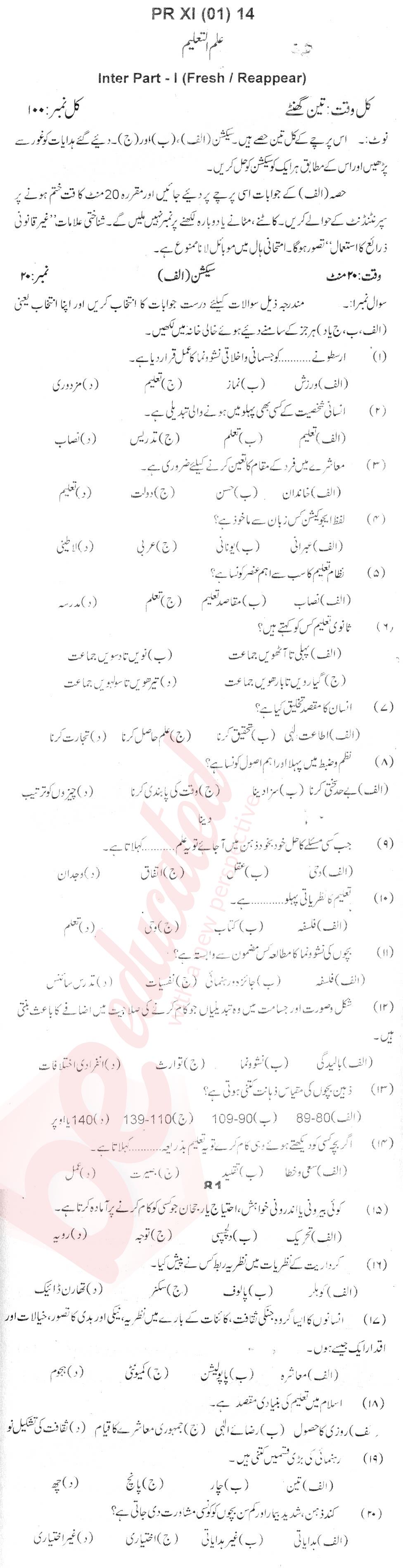 Education FA Part 1 Past Paper Group 1 BISE Abbottabad 2014