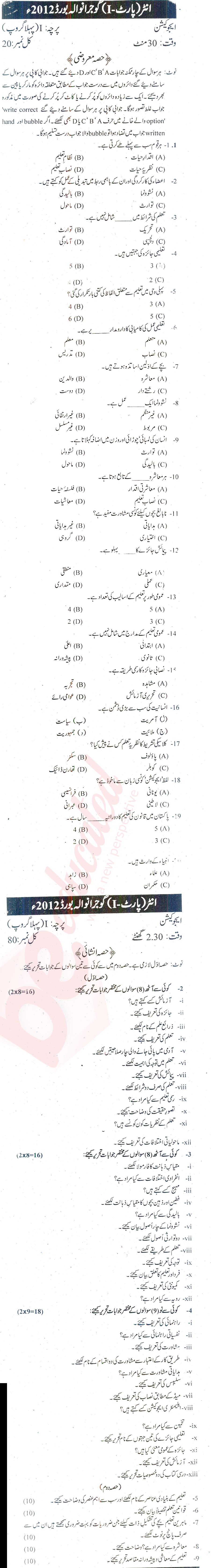Education FA Part 1 Past Paper Group 1 BISE Gujranwala 2012
