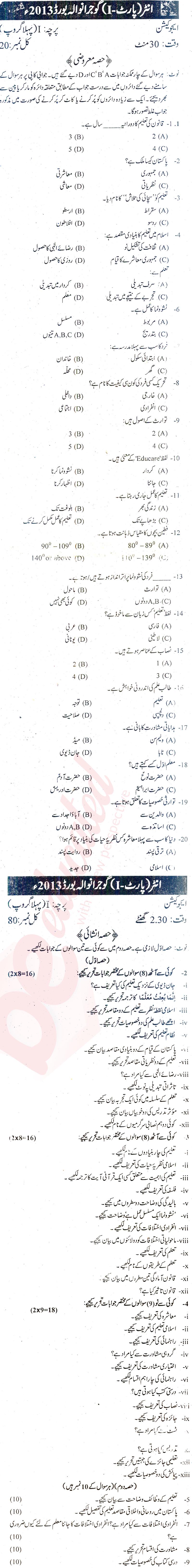 Education FA Part 1 Past Paper Group 1 BISE Gujranwala 2013