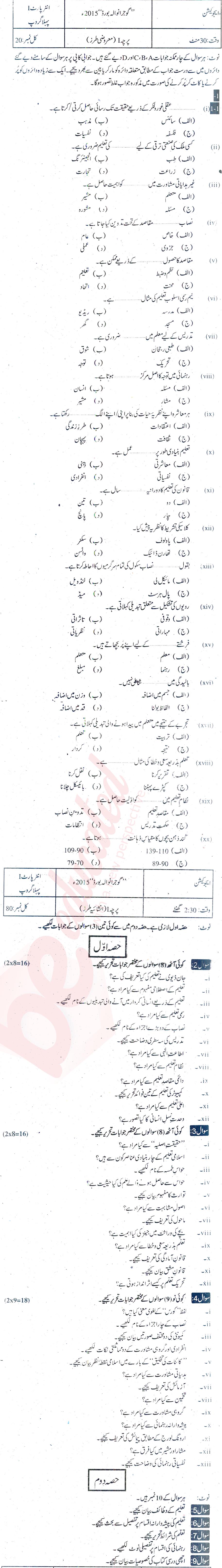 Education FA Part 1 Past Paper Group 1 BISE Gujranwala 2015