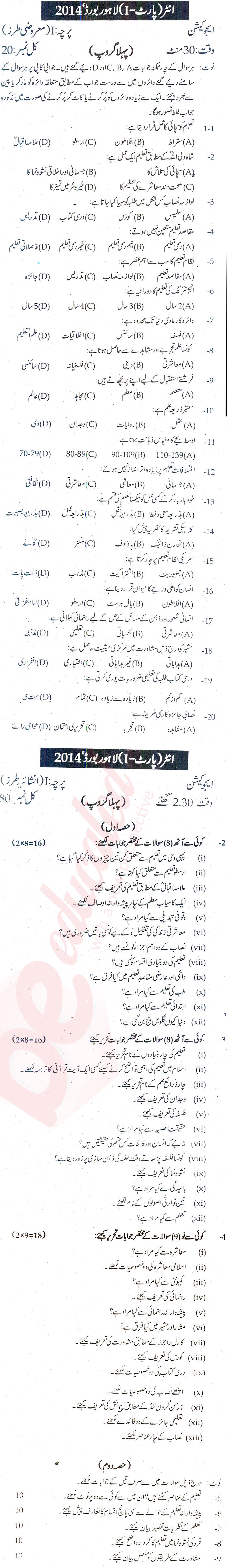 Education FA Part 1 Past Paper Group 1 BISE Lahore 2014