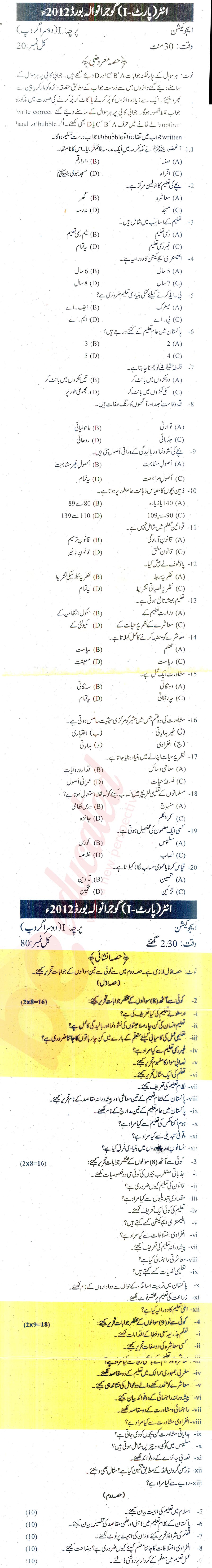 Education FA Part 1 Past Paper Group 2 BISE Gujranwala 2012