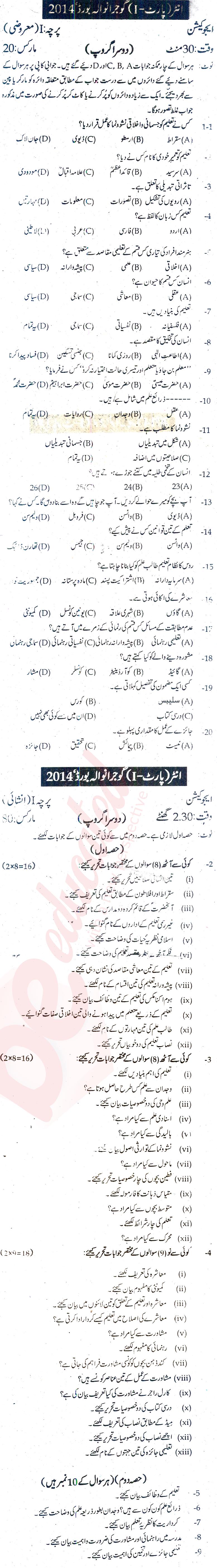 Education FA Part 1 Past Paper Group 2 BISE Gujranwala 2014