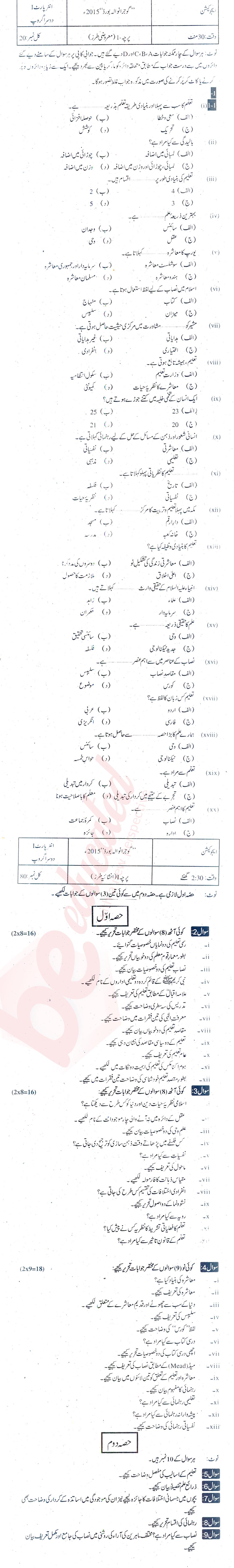 Education FA Part 1 Past Paper Group 2 BISE Gujranwala 2015