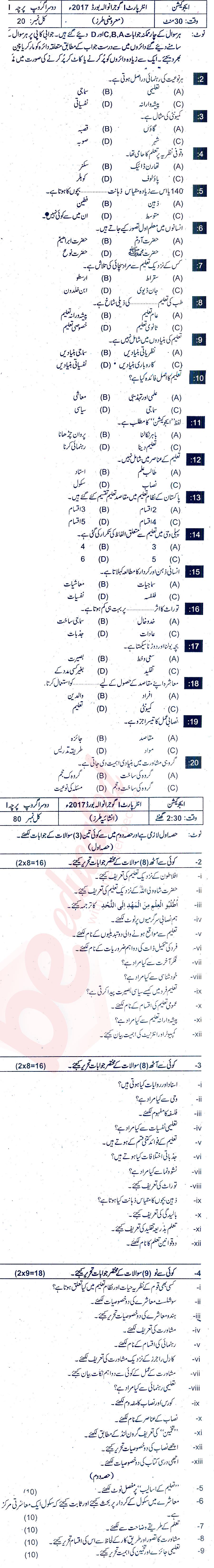 Education FA Part 1 Past Paper Group 2 BISE Gujranwala 2017