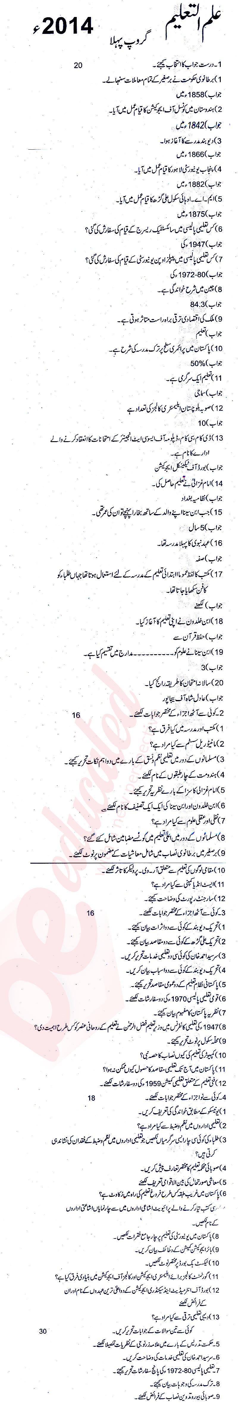 Education FA Part 2 Past Paper Group 1 BISE Rawalpindi 2014