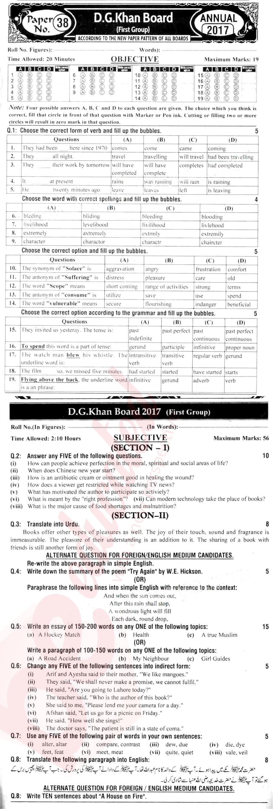 English 10th class Past Paper Group 1 BISE DG Khan 2017
