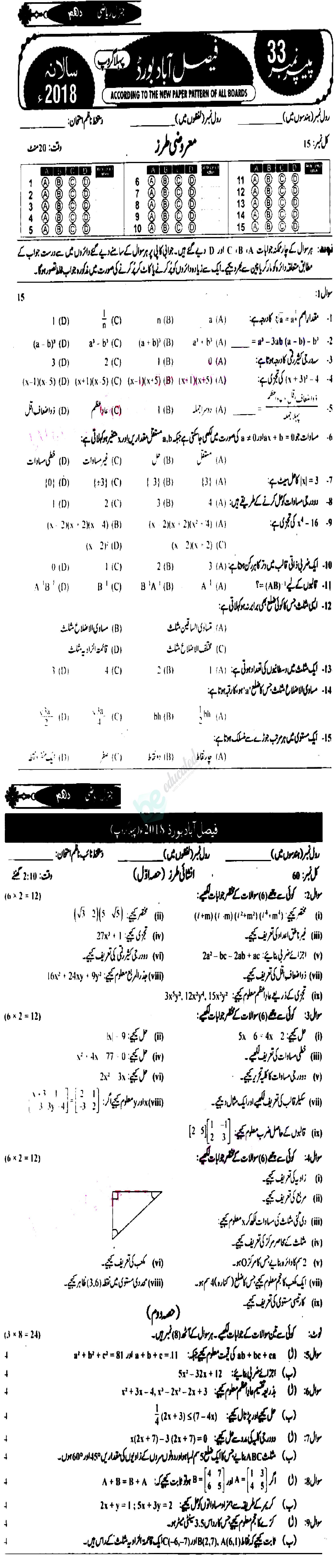 General Math 10th class Past Paper Group 1 BISE Faisalabad 2018