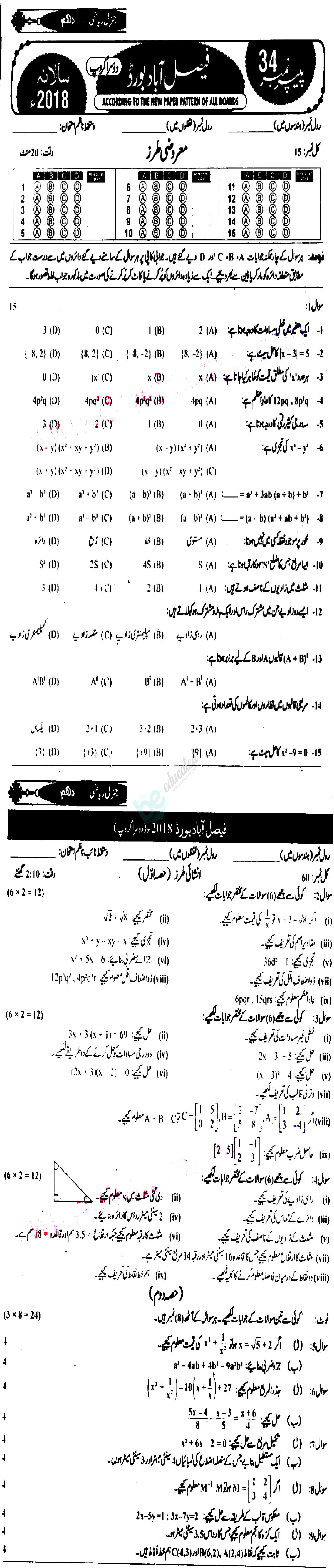 General Math 10th class Past Paper Group 2 BISE Faisalabad 2018