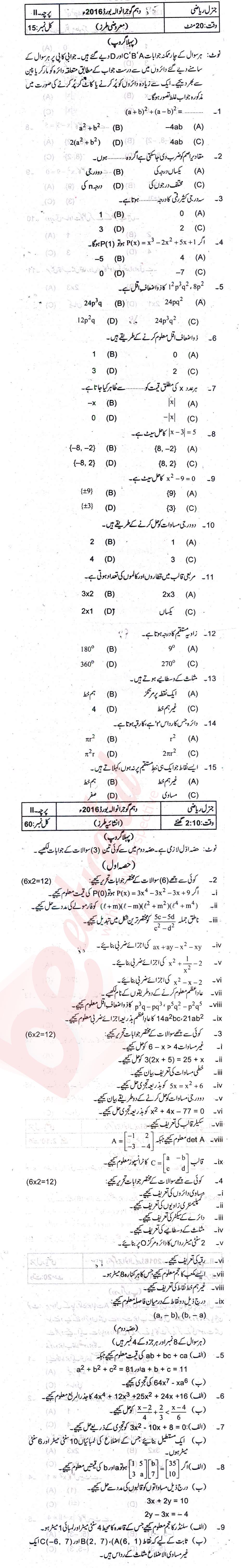 General Math 10th Urdu Medium Past Paper Group 1 BISE Gujranwala 2016