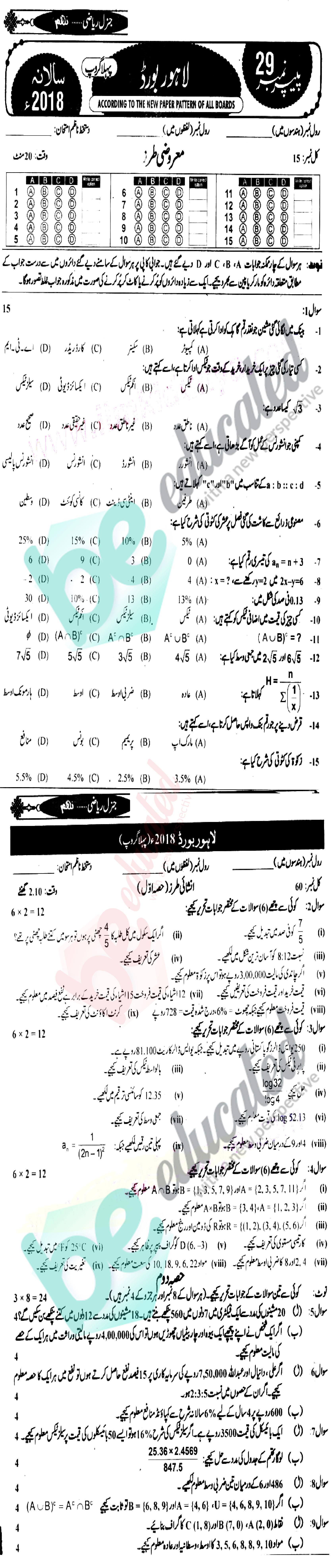 General Math 9th Class Urdu Medium Past Paper Group 1 BISE Lahore 2018