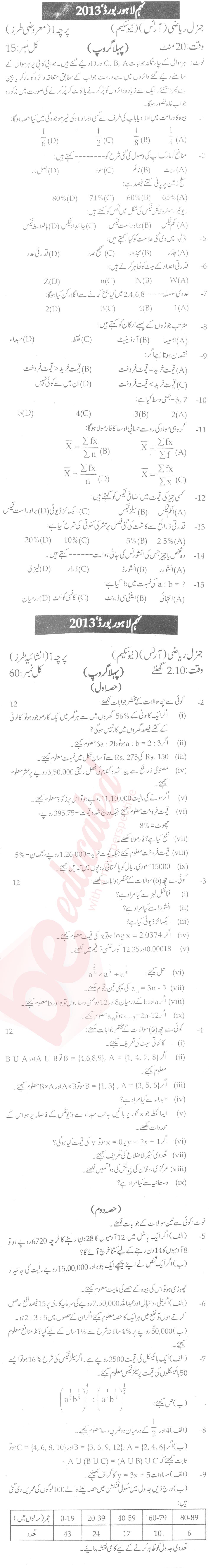 General Math 9th Urdu Medium Past Paper Group 1 BISE Lahore 2013