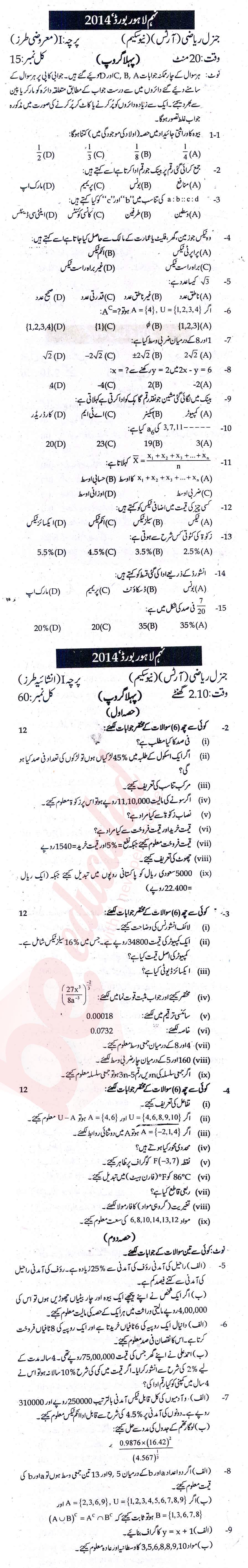 General Math 9th Urdu Medium Past Paper Group 1 BISE Lahore 2014