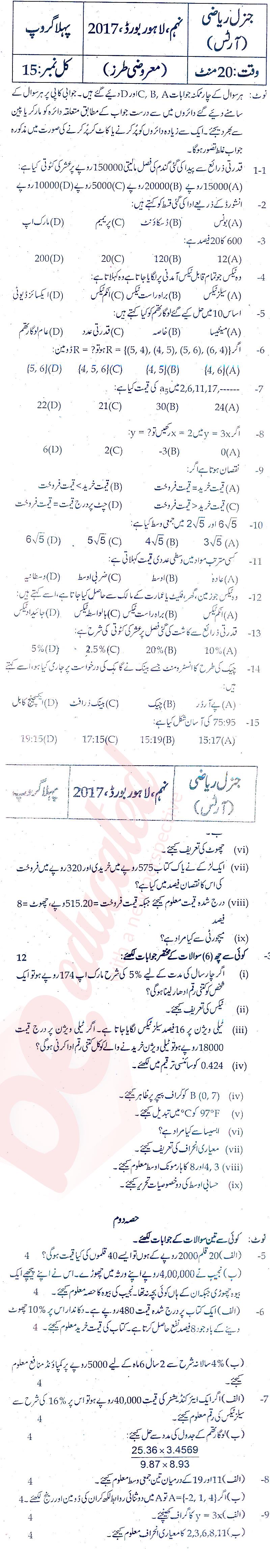 General Math 9th Urdu Medium Past Paper Group 1 BISE Lahore 2017