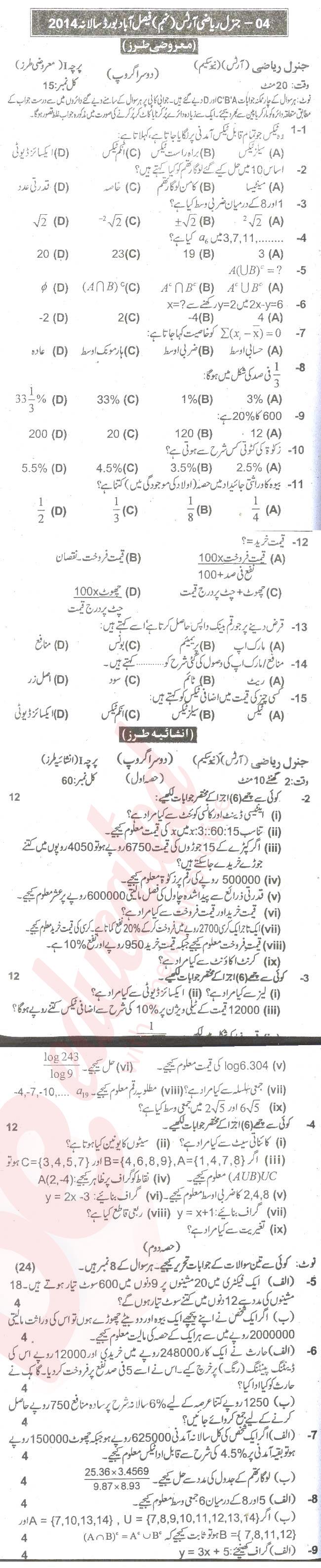 General Math 9th Urdu Medium Past Paper Group 2 BISE Faisalabad 2014