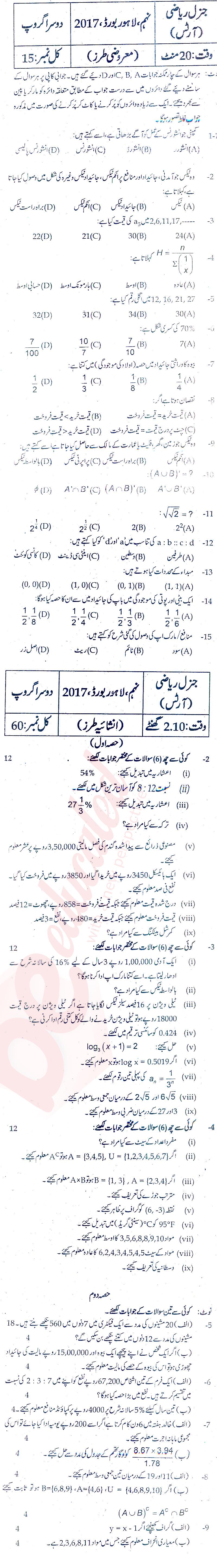 General Math 9th Urdu Medium Past Paper Group 2 BISE Lahore 2017