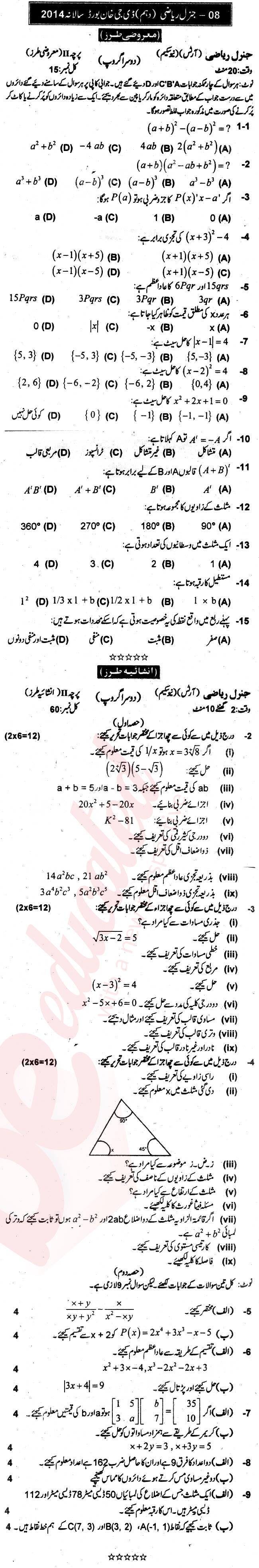 General Science 10th Urdu Medium Past Paper Group 2 BISE DG Khan 2014