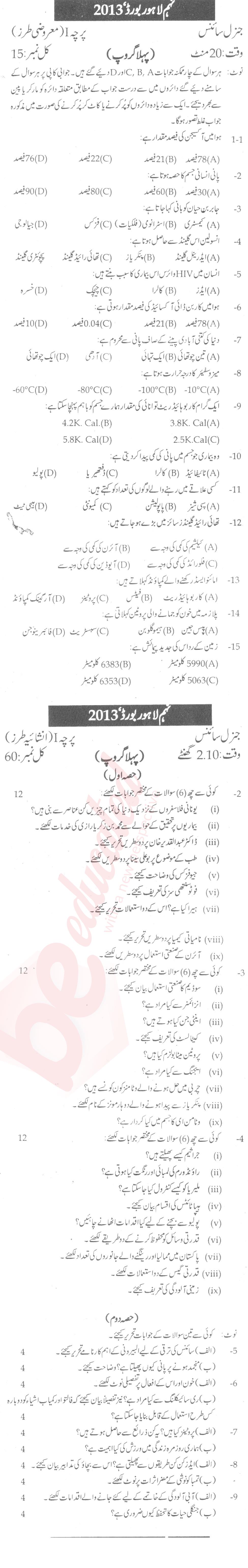 General Science 9th Urdu Medium Past Paper Group 1 BISE Lahore 2013