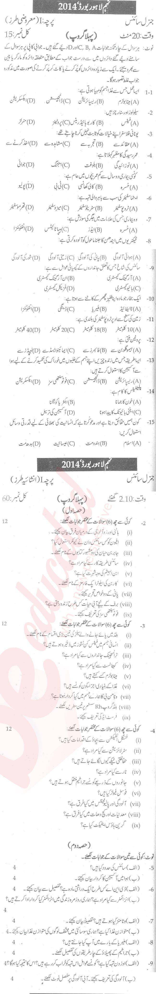 General Science 9th Urdu Medium Past Paper Group 1 BISE Lahore 2014