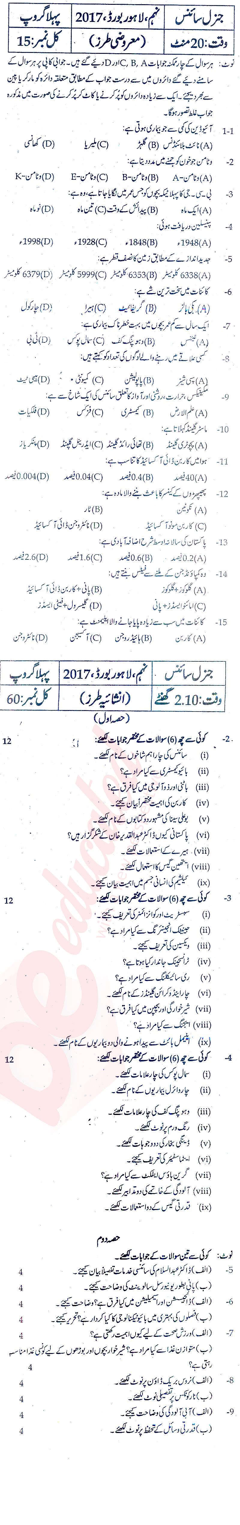 General Science 9th Urdu Medium Past Paper Group 1 BISE Lahore 2017