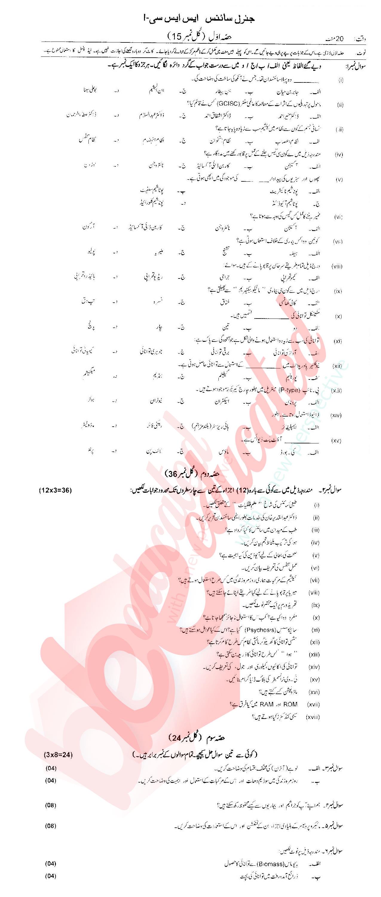 General Science 9th Urdu Medium Past Paper Group 1 Federal BISE  2017