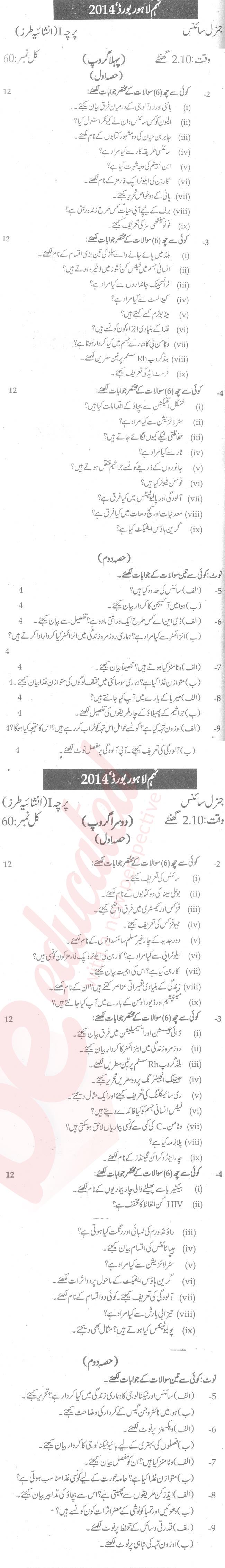 General Science 9th Urdu Medium Past Paper Group 2 BISE Lahore 2014