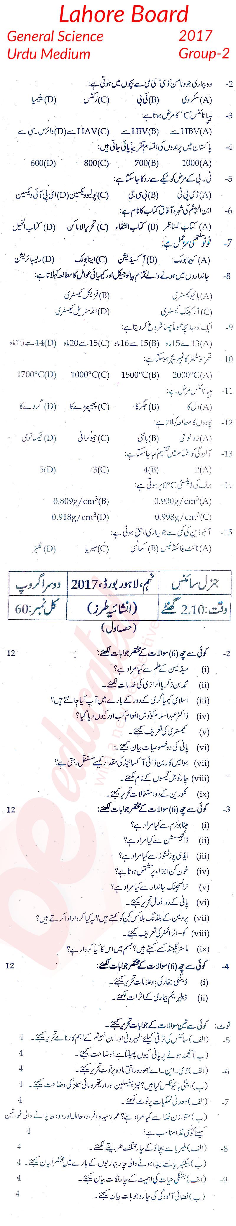 General Science 9th Urdu Medium Past Paper Group 2 BISE Lahore 2017