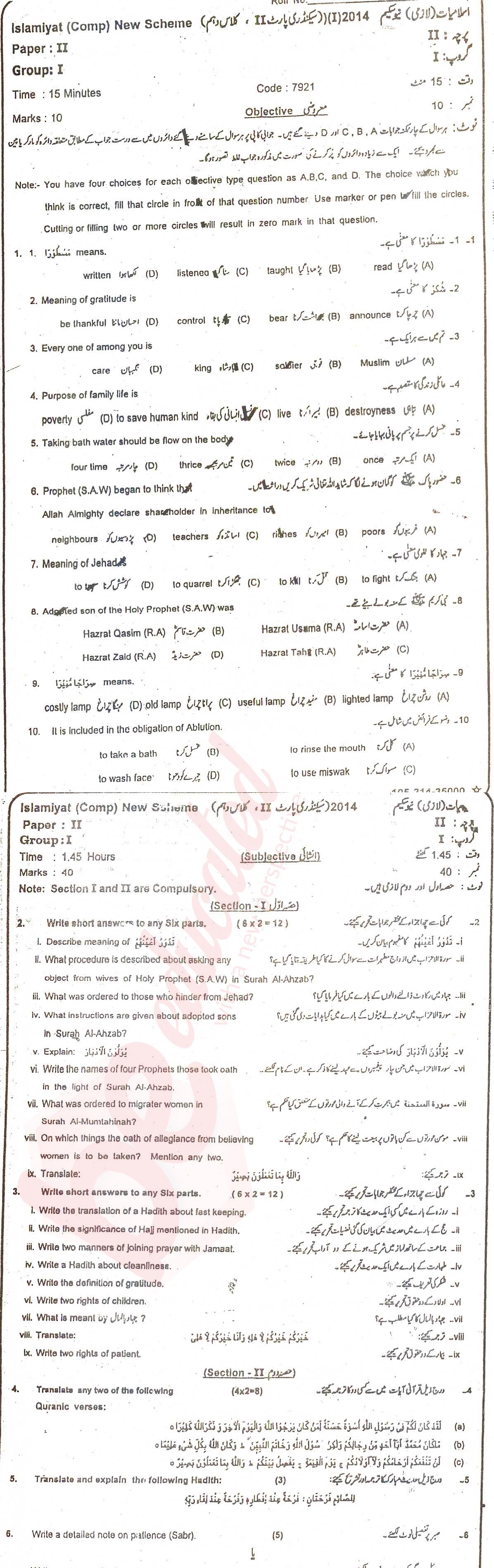 Islamiat (Compulsory) 10th class Past Paper Group 1 BISE Bahawalpur 2014