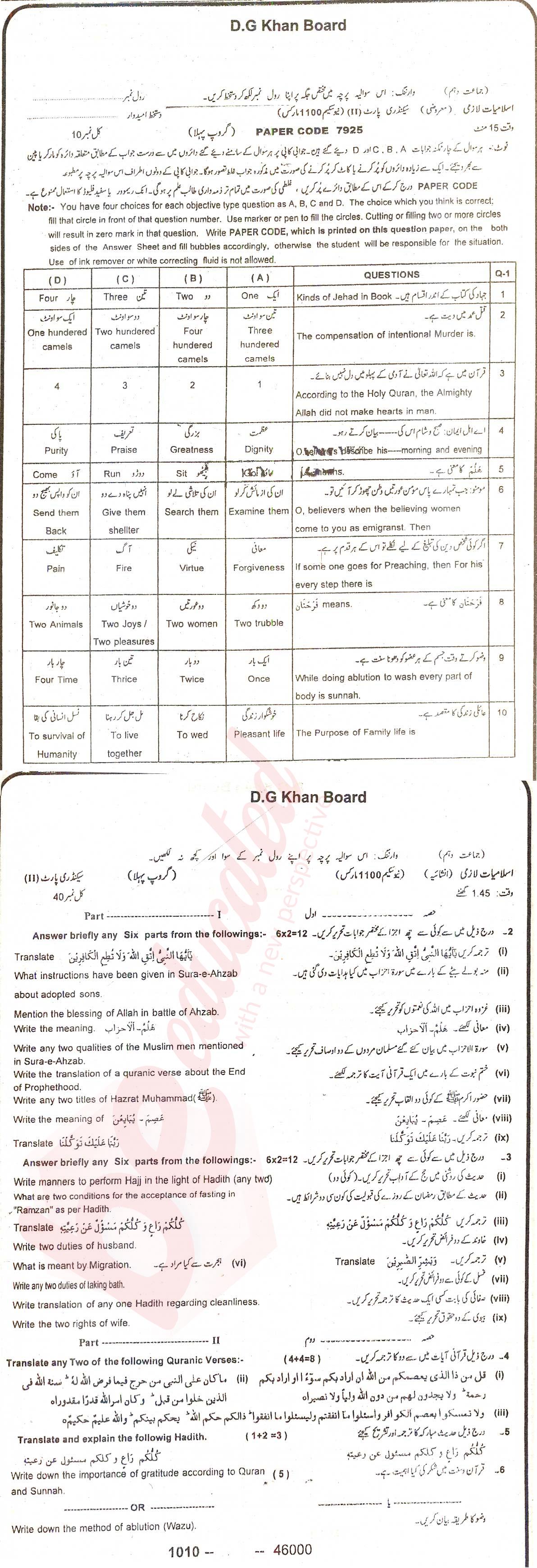 Islamiat (Compulsory) 10th class Past Paper Group 1 BISE DG Khan 2016