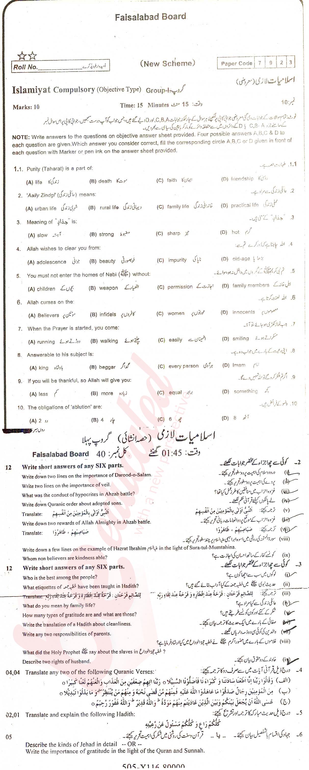 Islamiat (Compulsory) 10th class Past Paper Group 1 BISE Faisalabad 2016