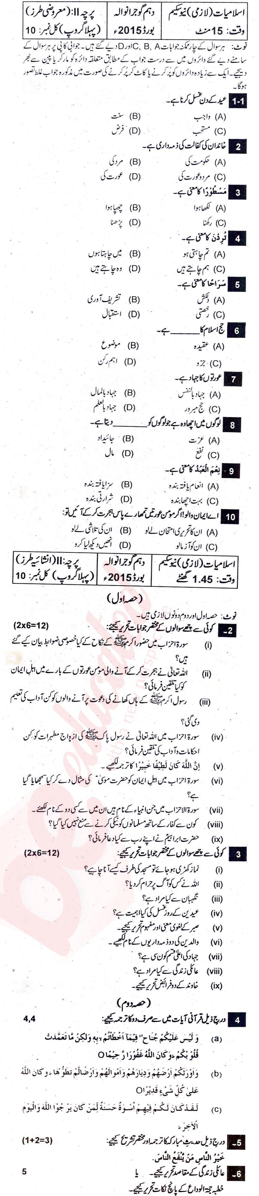 Islamiat (Compulsory) 10th class Past Paper Group 1 BISE Gujranwala 2015