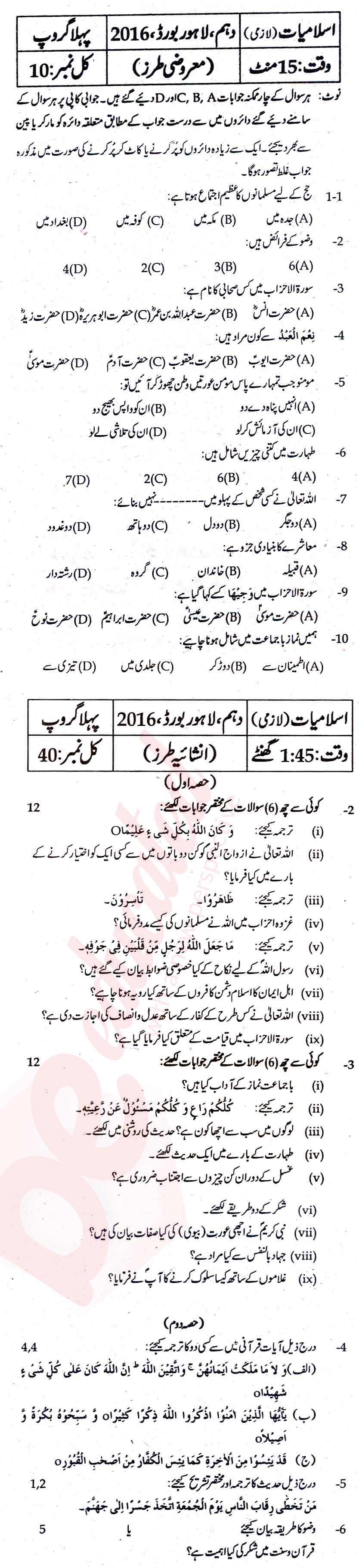 Islamiat (Compulsory) 10th class Past Paper Group 1 BISE Lahore 2016