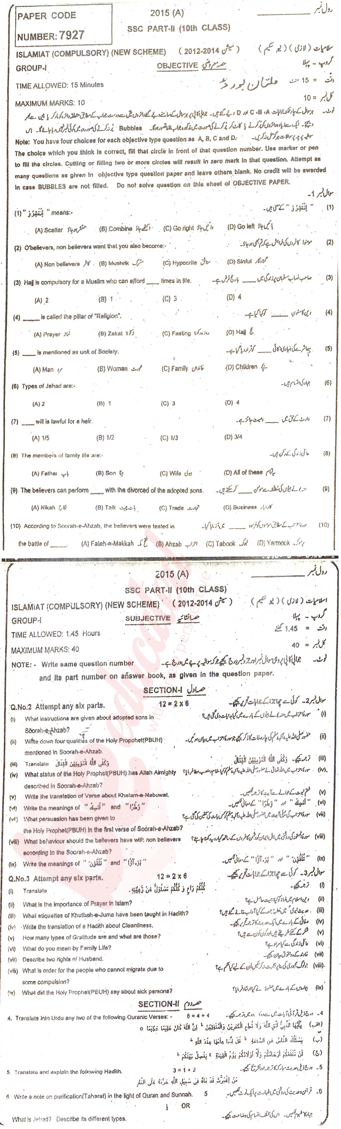 Islamiat (Compulsory) 10th class Past Paper Group 1 BISE Multan 2015