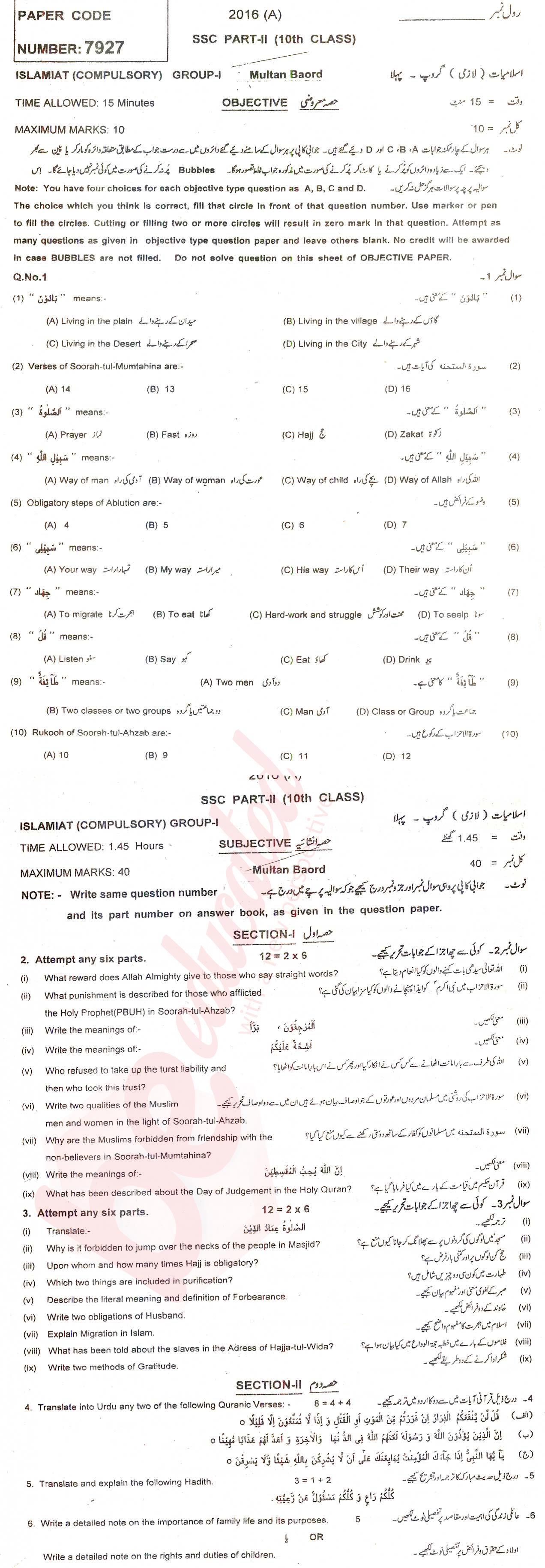 Islamiat (Compulsory) 10th class Past Paper Group 1 BISE Multan 2016