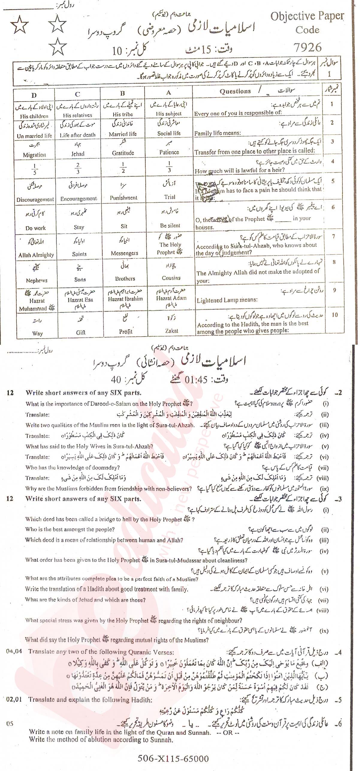 Islamiat (Compulsory) 10th class Past Paper Group 2 BISE Faisalabad 2015