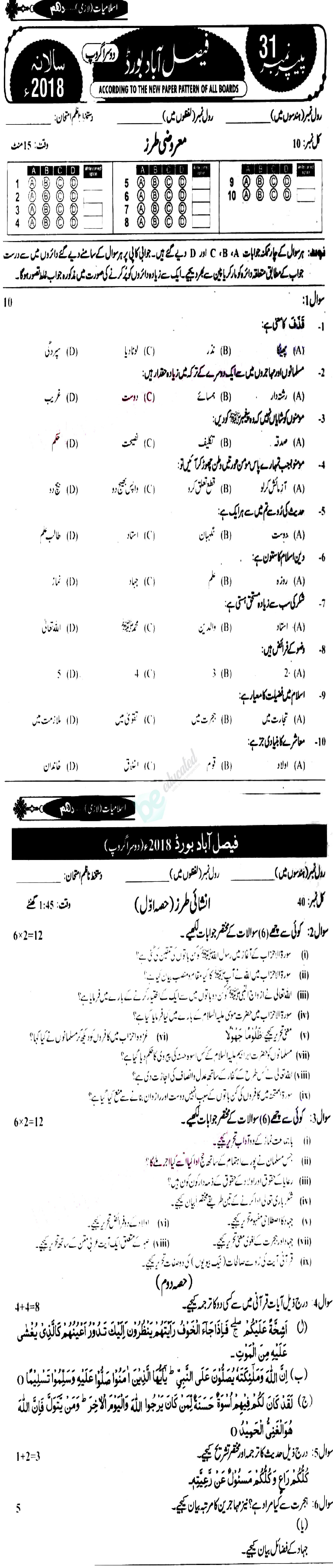 Islamiat (Compulsory) 10th class Past Paper Group 2 BISE Faisalabad 2018