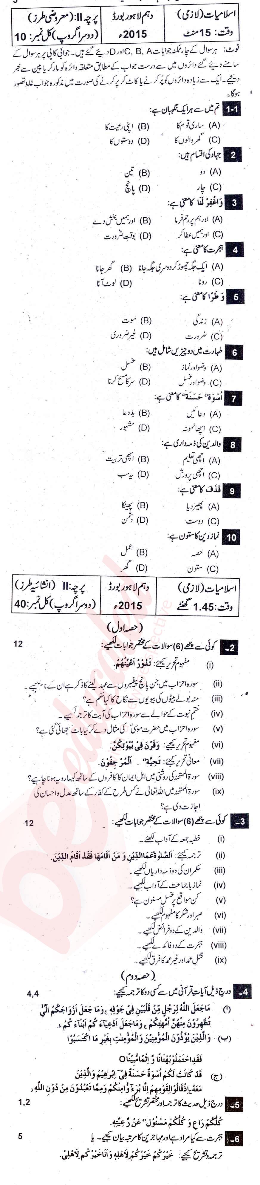 Islamiat (Compulsory) 10th class Past Paper Group 2 BISE Lahore 2015