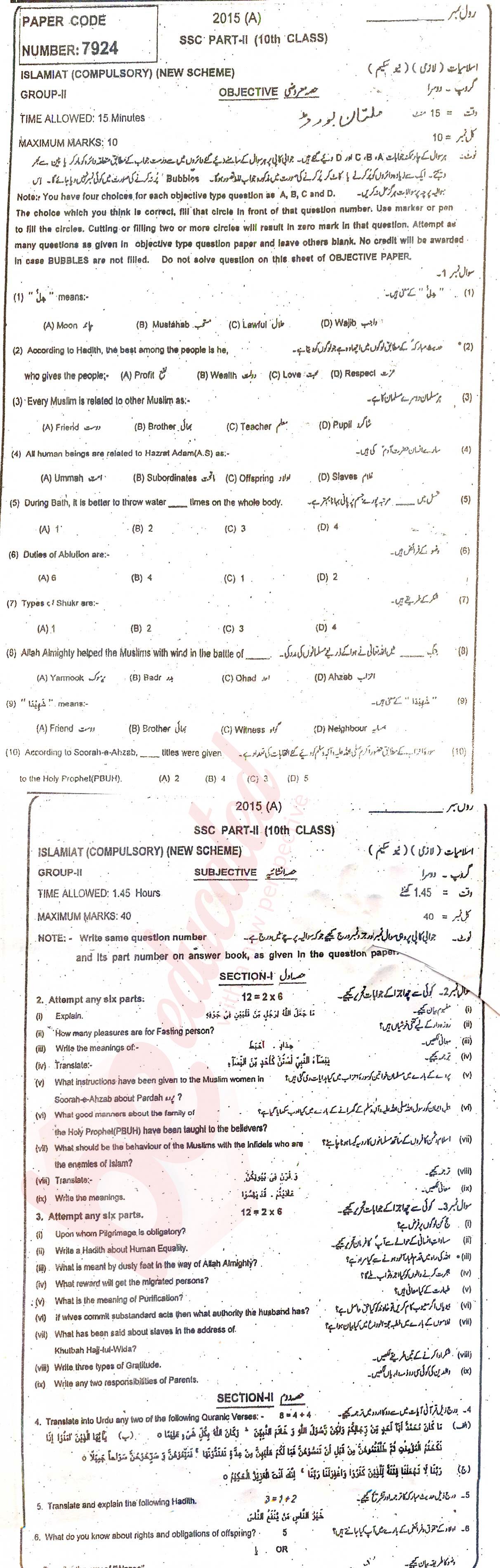 Islamiat (Compulsory) 10th class Past Paper Group 2 BISE Multan 2015