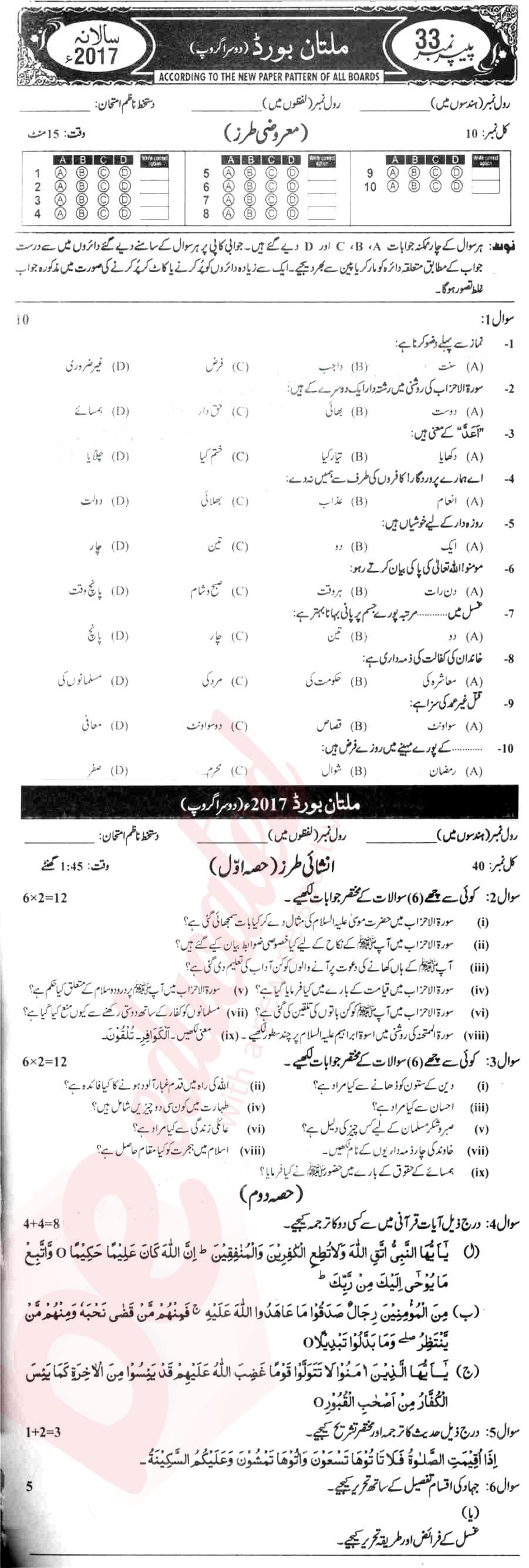 Islamiat (Compulsory) 10th class Past Paper Group 2 BISE Multan 2017