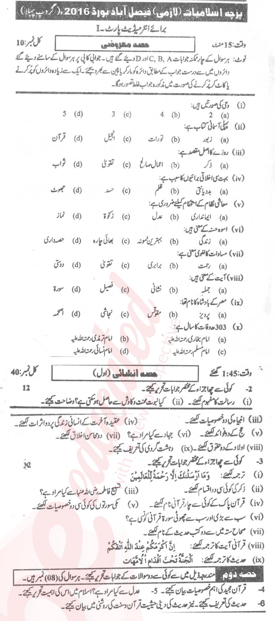 Islamiat (Compulsory) 11th class Past Paper Group 1 BISE Faisalabad 2016