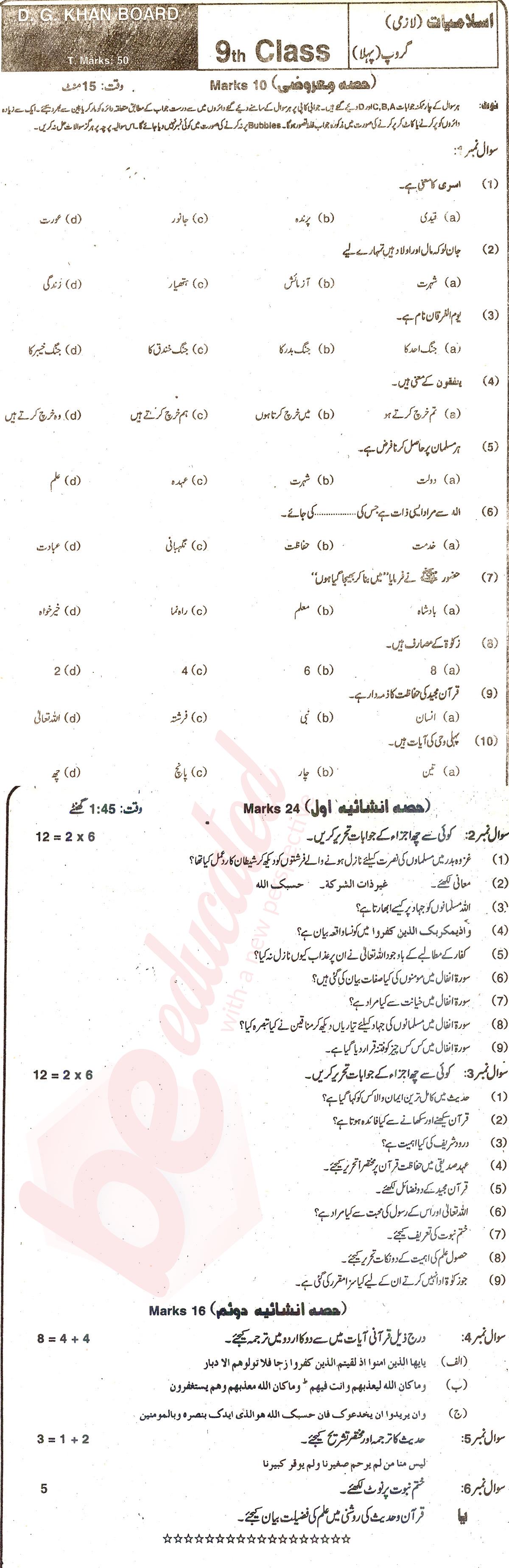 Islamiat (Compulsory) 9th class Past Paper Group 1 BISE DG Khan 2016