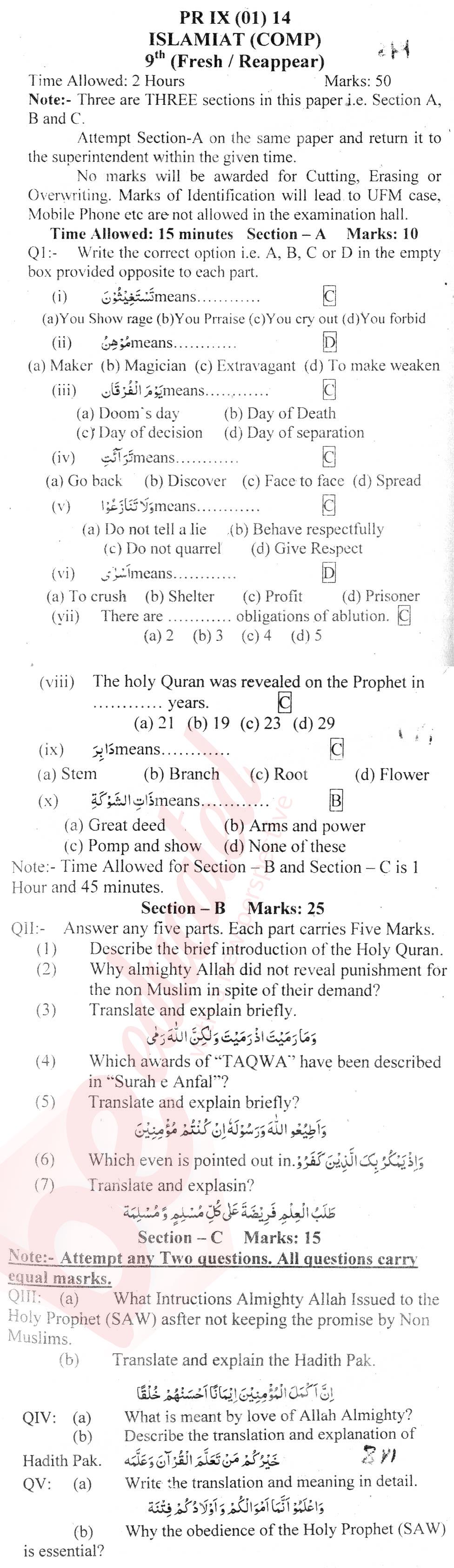 Islamiat (Compulsory) 9th English Medium Past Paper Group 1 BISE Bannu 2014