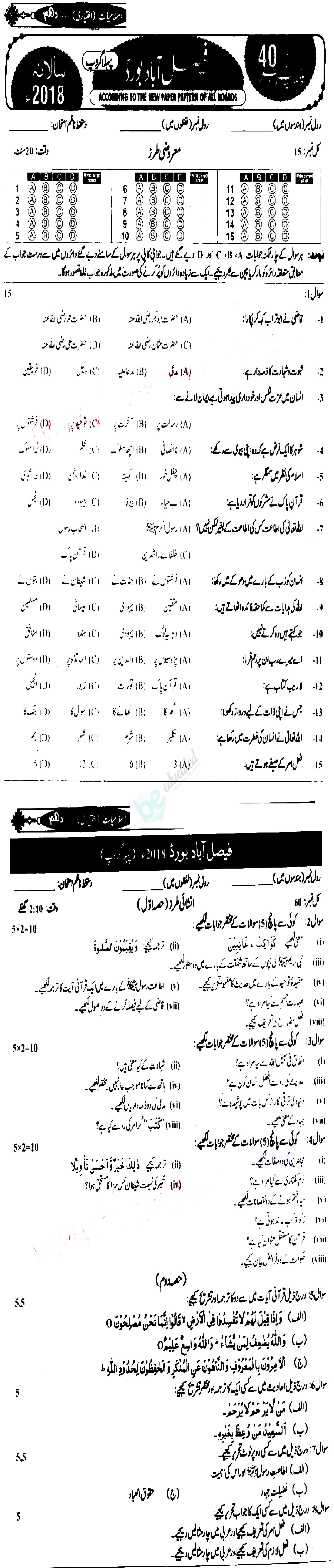 Islamiat Elective 10th class Past Paper Group 1 BISE Faisalabad 2018