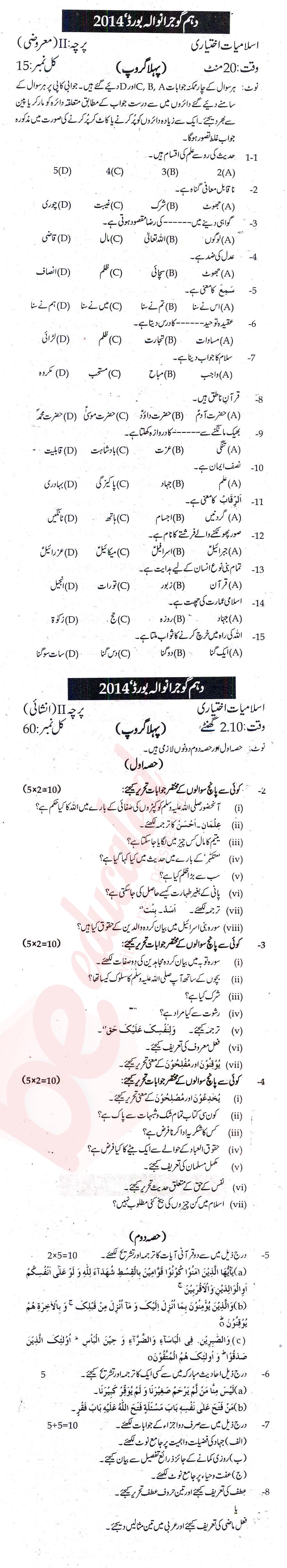 Islamiat Elective 10th Urdu Medium Past Paper Group 1 BISE Gujranwala 2014
