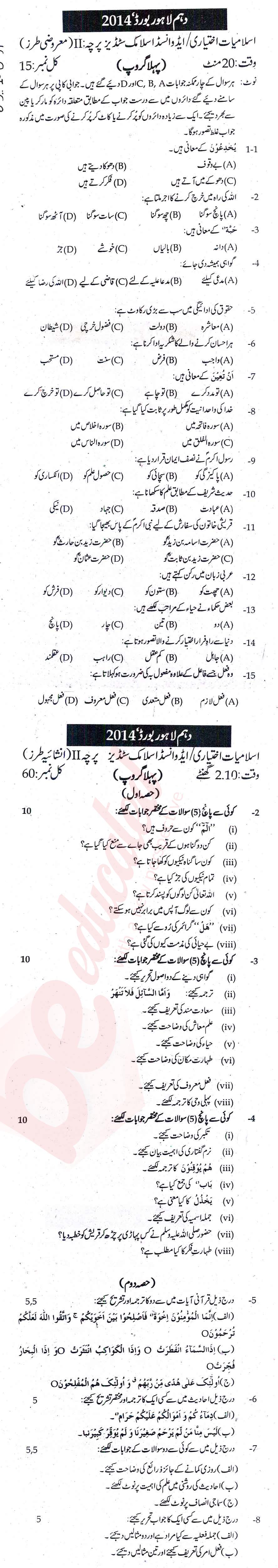 Islamiat Elective 10th Urdu Medium Past Paper Group 1 BISE Lahore 2014