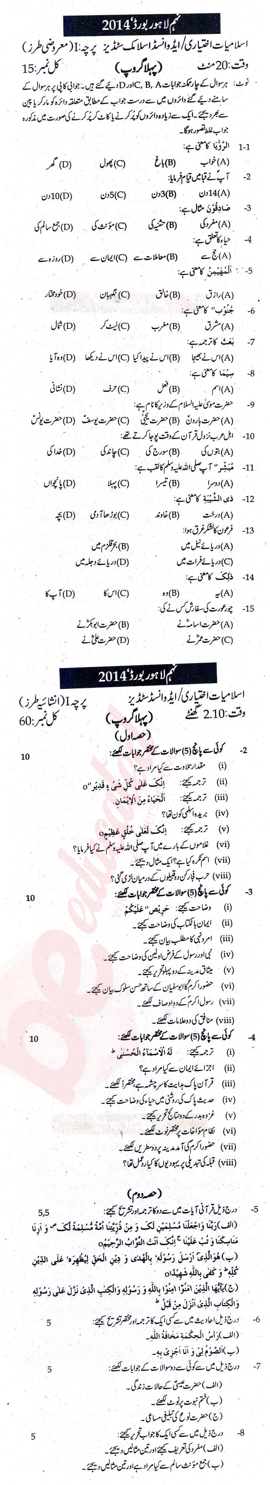 Islamiat Elective 9th Urdu Medium Past Paper Group 1 BISE Lahore 2014