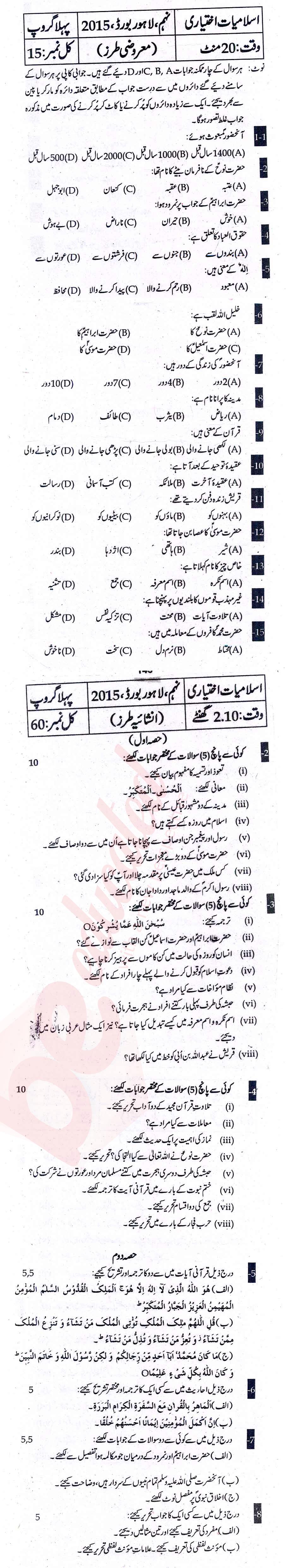 Islamiat Elective 9th Urdu Medium Past Paper Group 1 BISE Lahore 2015